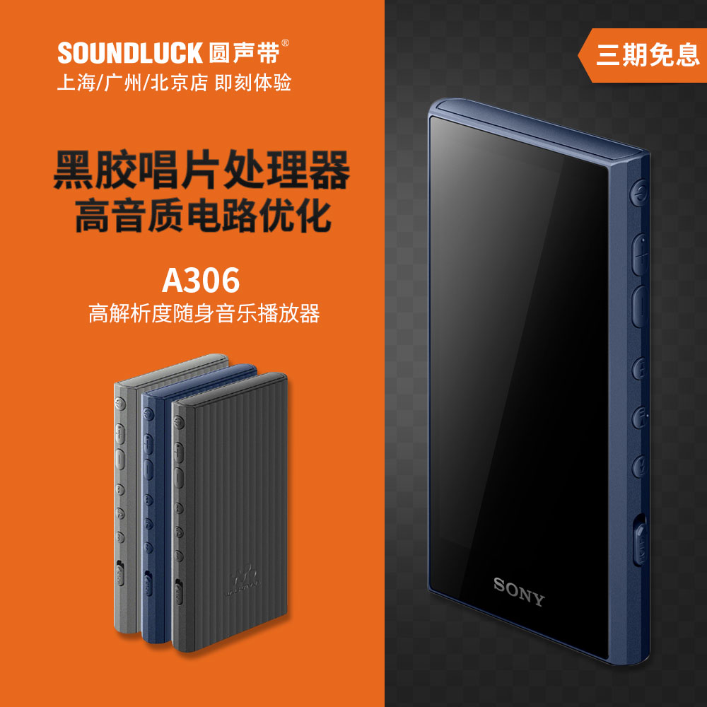 索尼随身HiFi播放器高清DSD安卓