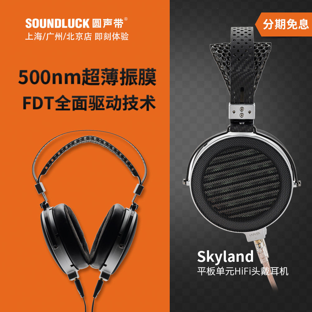水月雨Skyland天空之城旗舰级平板单元HiFi头戴式耳机 圆声带行货,影音电器,有线HIFI耳机,淘宝优惠券,粉丝福利购,淘宝优惠卷