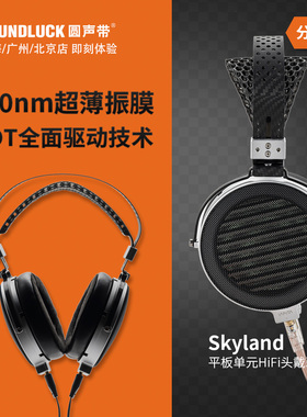 水月雨Skyland天空之城旗舰级平板单元HiFi头戴式耳机 圆声带行货
