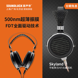 水月雨Skyland天空之城旗舰级平板单元HiFi头戴式耳机 圆声带行货