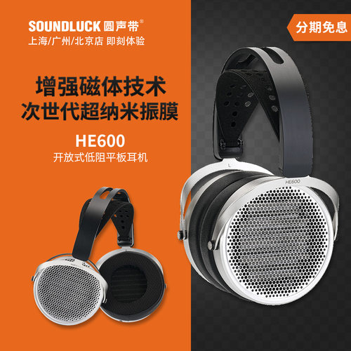 Hifiman HE600次世代平板振膜单元发烧HiFi头戴式耳机 圆声带行货