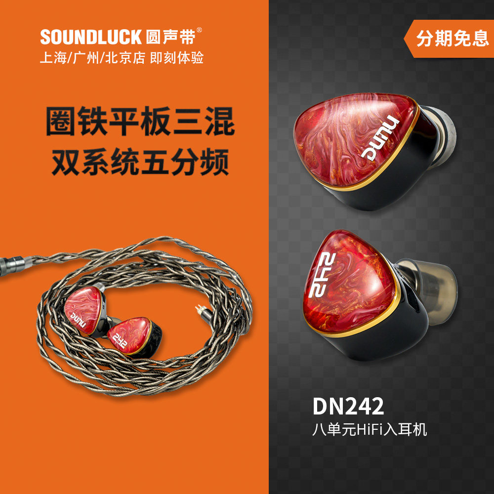 达音科圈铁平板八单元HiFi入耳机