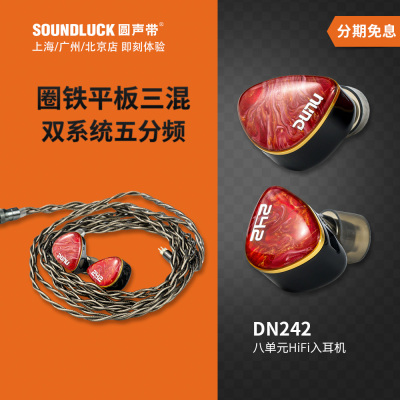 达音科圈铁平板八单元HiFi入耳机