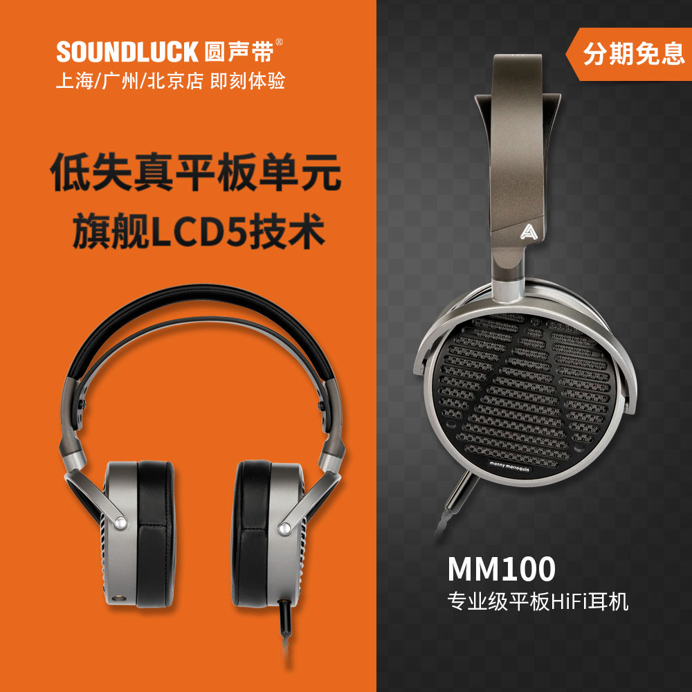 AUDEZE奥帝兹MM100发烧HiFi专业监听平板单元头戴耳机 圆声带