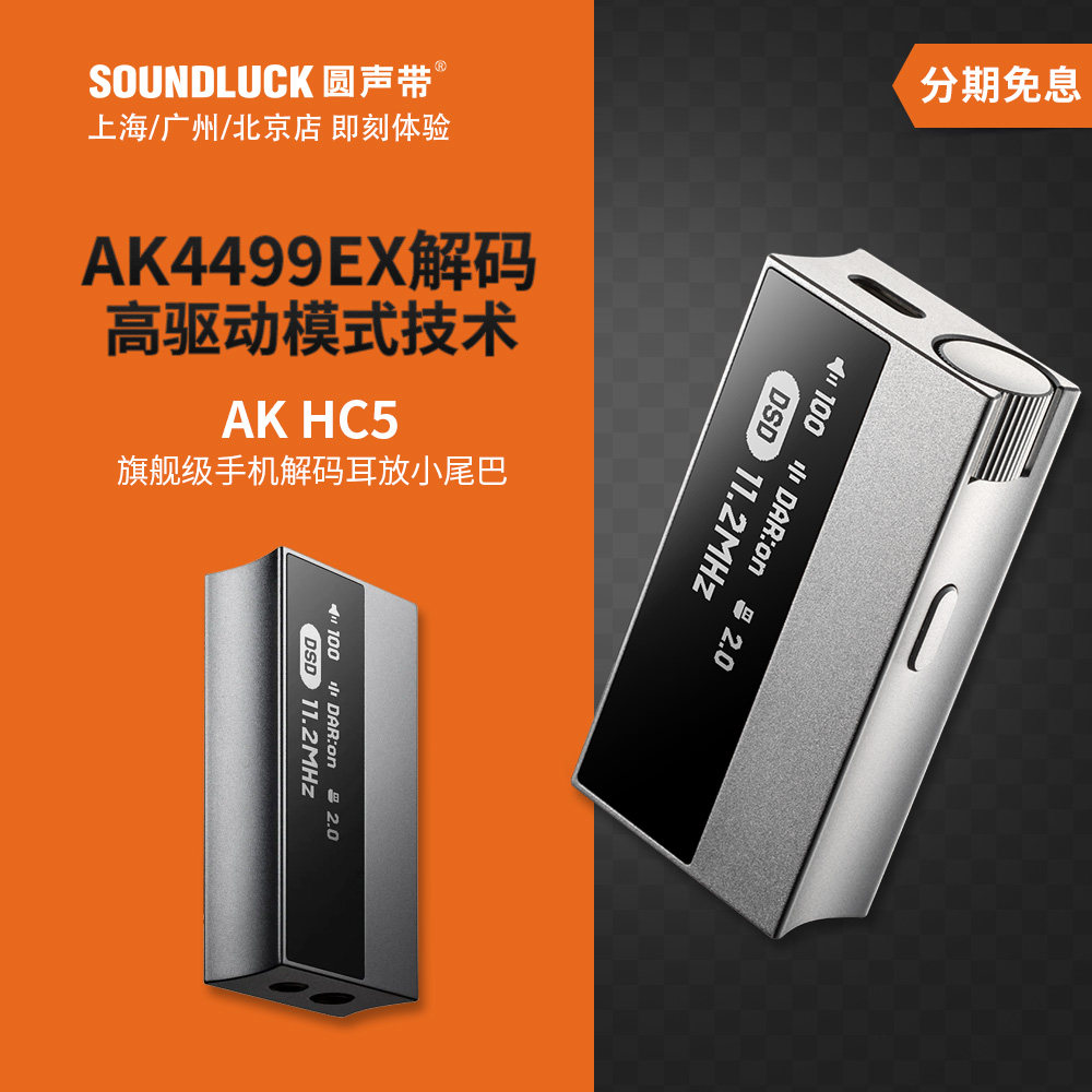 Iriver/艾利和HC5旗舰安卓苹果手机HiFi解码耳放小尾巴圆声带行货