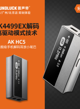 Iriver/艾利和HC5旗舰安卓苹果手机HiFi解码耳放小尾巴圆声带行货