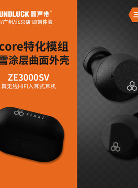 Final ZE3000SV情人节送礼男女朋友老公老婆真无线耳机圆声带行货