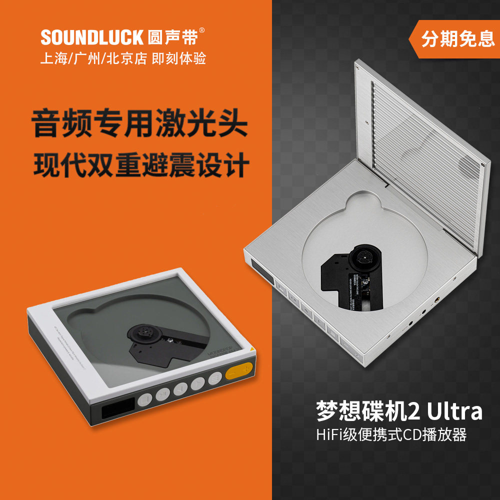 水月雨梦想碟机2Ultra多用途便携式HiFi随身CD播放机器圆声带行货