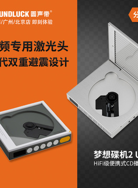 水月雨梦想碟机2Ultra多用途便携式HiFi随身CD播放机器圆声带行货