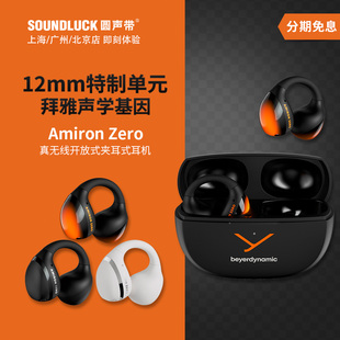 beyerdynamic Zero真无线蓝牙夹耳开放耳机圆声带行货 拜雅Amiron