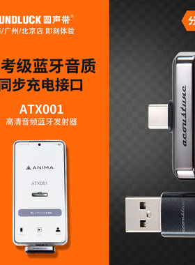 Acoustune高清音频蓝牙发射器C