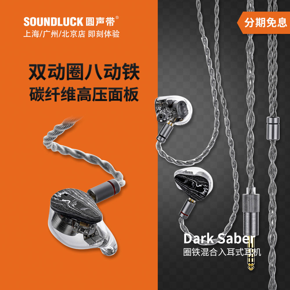 水月雨Dark Saber黑剑两圈八铁混合单元参考级入耳机塞圆声带行货
