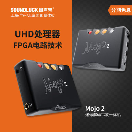 Chord/英国和弦Mojo2二代iPhone安卓手机解码耳放4.4版圆声带行货