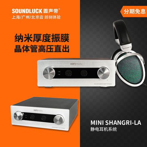 Hifiman静电耳机系统纳米级振膜