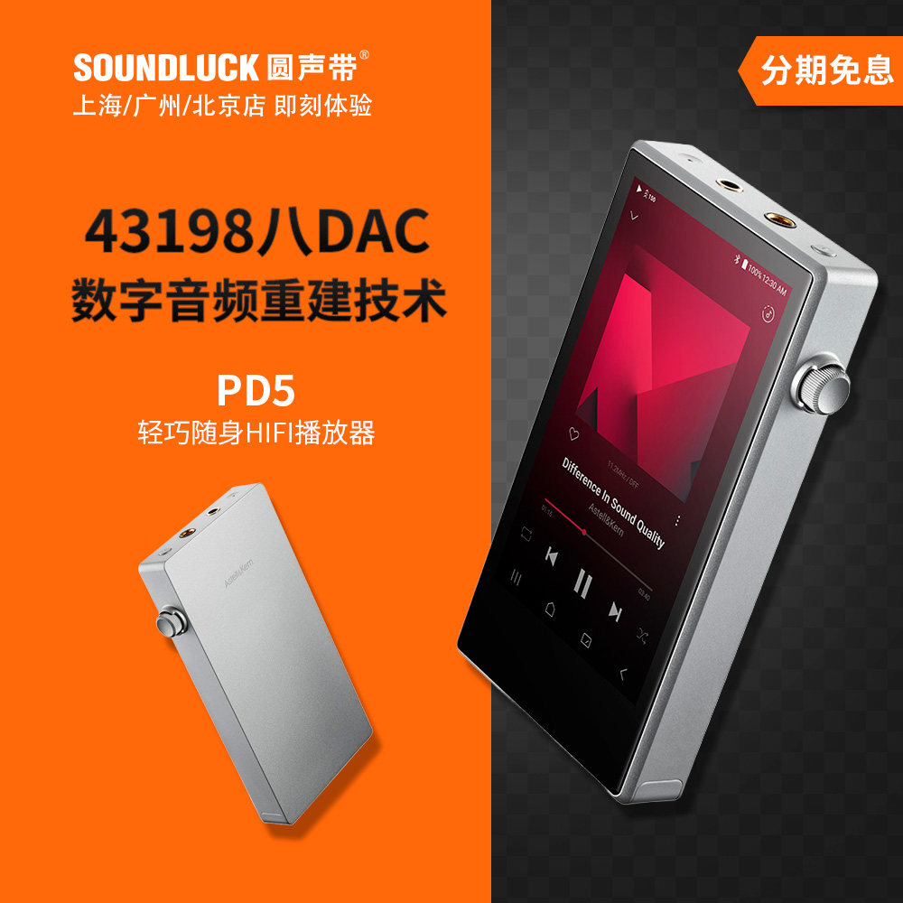 Iriver/艾利和PD5八核DAC便携随身安卓HiFi音乐播放器 圆声带行货