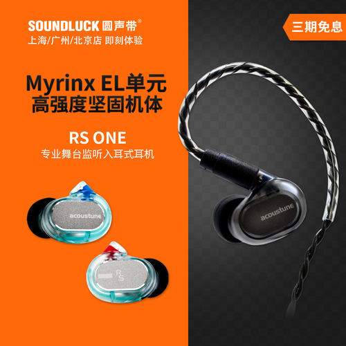 专业级入耳式耳机AcoustuneHiFi