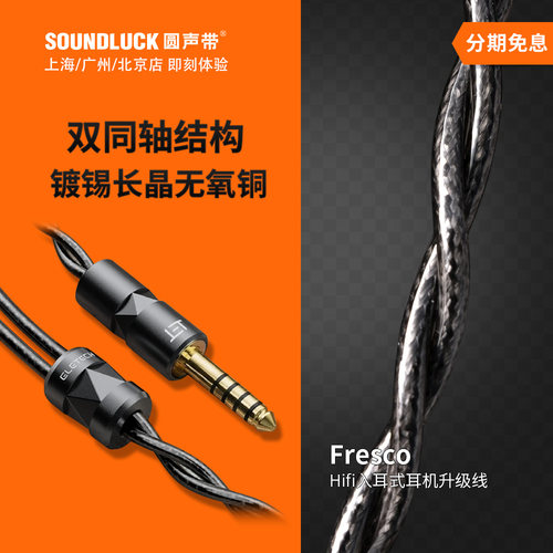 ELETECH耳机升级线纯铜镀锡混编