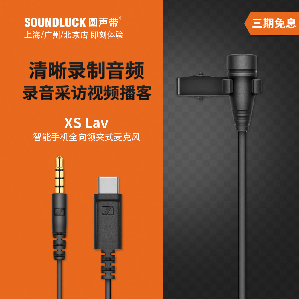 SENNHEISER/森海塞尔XS Lav视频播客领夹式话筒麦克风 圆声