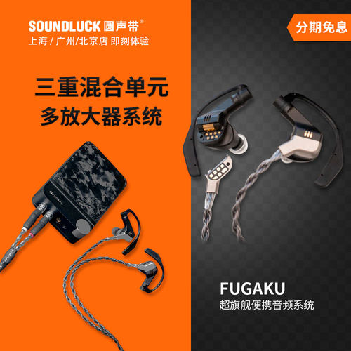 Brise超旗舰便携HiFi入耳机系统