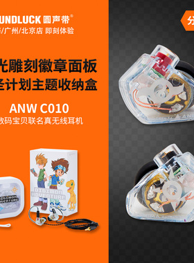 Acoustune ANW-C010数码宝贝联名版主题HiFi入耳式耳机圆声带行货