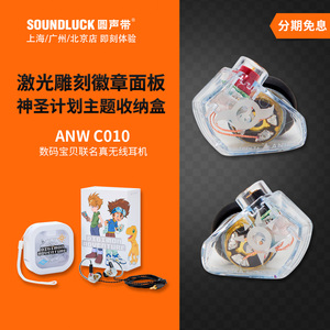 Acoustune ANW-C010数码宝贝联名版主题HiFi入耳式耳机圆声带行货