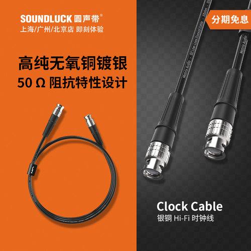 矩声银铜发烧HiFi时钟线0.5/1米