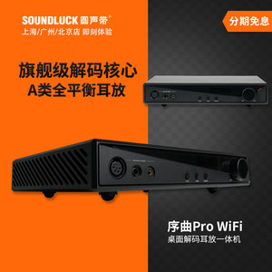 序曲Pro无线WiFi版2025解码耳放
