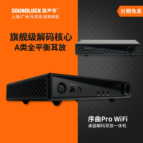 序曲Pro无线WiFi版2025解码耳放