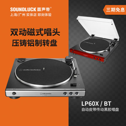 Audio Technica/铁三角AT-LP60XBTa无线蓝牙黑胶唱片机圆声带行货