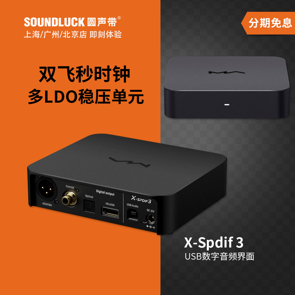 矩声USB数字音频界面双飞秒时钟