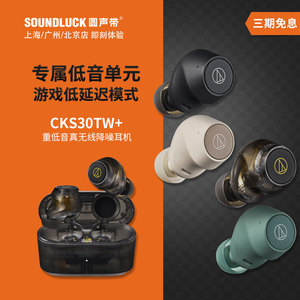 Audio Technica/铁三角 ATH-CKS30TW+重低音真无线耳机圆声带行货