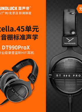 beyerdynamic/拜雅 DT990ProX专业录音棚监听HiFi耳机原声带行货