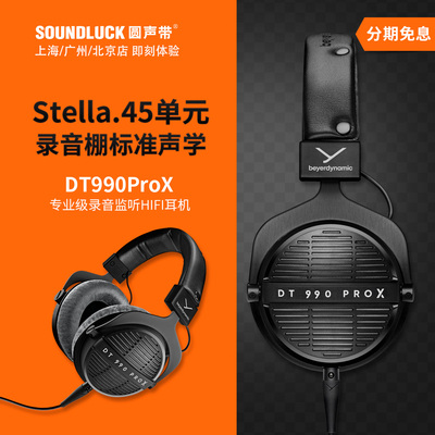 beyerdynamic/拜雅 DT990ProX专业录音棚监听HiFi耳机原声带行货