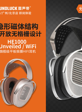 Hifiman HE1000Unveiled平板振膜SE单元WiFi头戴式耳机圆声带行货