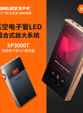 Iriver艾利和SP3000T电子管AK随身HiFi高清音乐播放器 圆声带行货