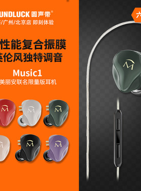 山灵Music1美丽安联名限量版时尚动圈HiFi入耳式耳机塞圆声带行货