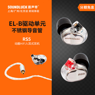 Acoustune RS5Five专业级舞台监听HiFi音乐入耳式耳机 圆声带行货