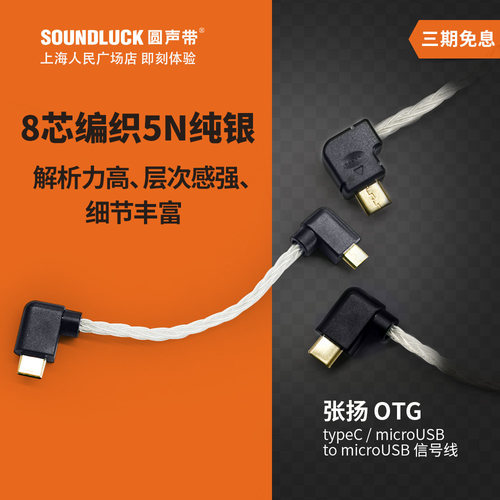 张扬/ZY Cable HUGO2MOJO/SP1000 OTG信号线typeC-microUSB圆声带