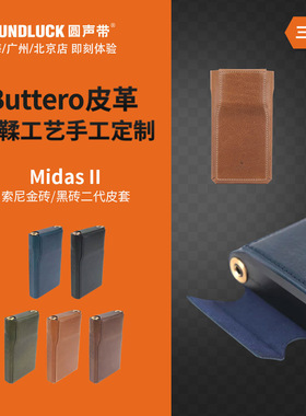 Dignis Midas II金砖黑砖二代WM1播放器植鞣皮革保护套圆声带行货