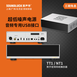 Matrix NT1发烧HiFi网络流媒体高清音乐播放器圆声带行货 矩声TT1