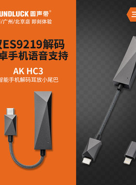 Iriver/艾利和HC3安卓苹果手机语音HiFI小尾巴解码耳放圆声带行货