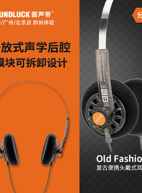 水月雨Old Fashioned复古模块化可换线便携头戴式耳机 圆声带行货