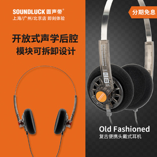 水月雨Old Fashioned复古模块化可换线便携头戴式耳机 圆声带行货