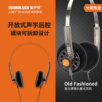 水月雨Old Fashioned复古模块化可换线便携头戴式耳机 圆声带行货