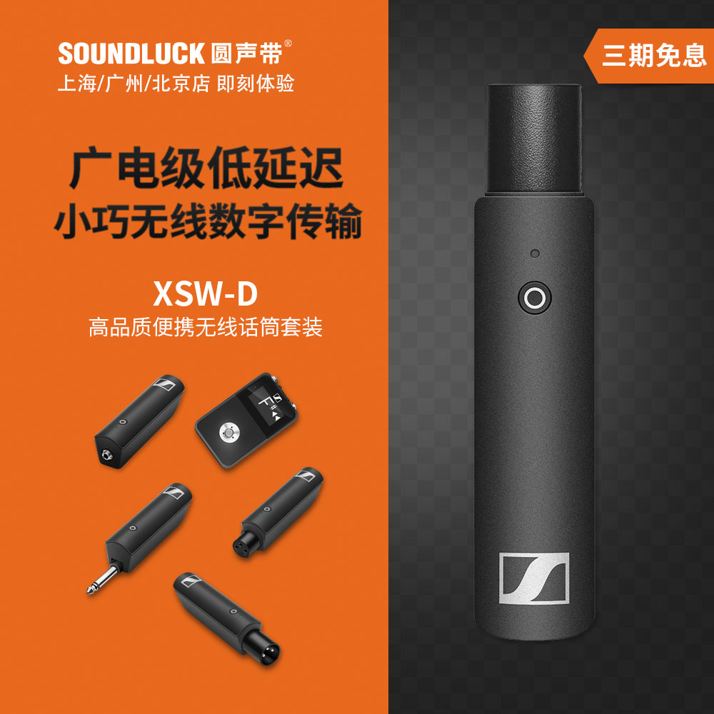 SENNHEISER/森海塞尔XSWD无线领夹麦克风手持vlog话筒 圆声带行货 影音电器 麦克风/话筒 原图主图