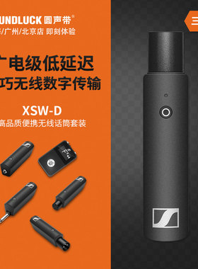 SENNHEISER/森海塞尔XSWD无线领夹麦克风手持vlog话筒 圆声带行货