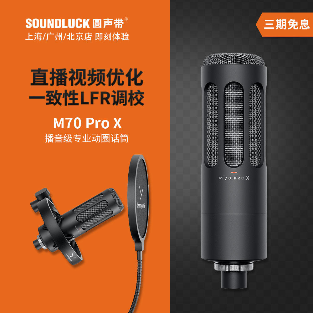 beyerdynamic/拜雅 M70 PRO X直播视频录音话筒麦克风 圆声带行货