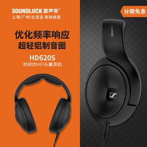 SENNHEISER/森海塞尔 HD620S铝音圈封闭式头戴HiFi耳机圆声带行货