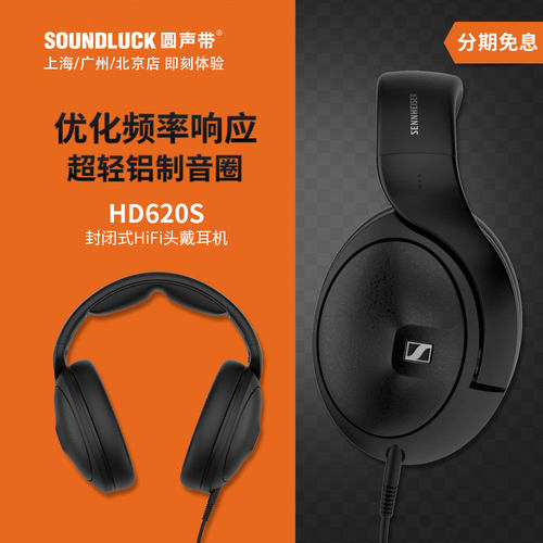 森海塞尔HiFi头戴耳机铝制音圈