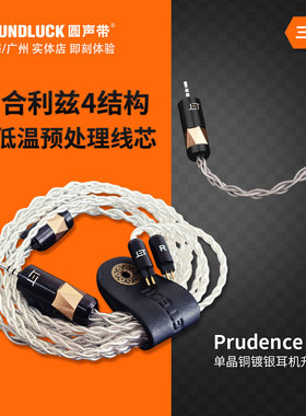 ELE智慧Prudence单晶铜镀银Litz超低温耳机耳塞升级线 圆声带行货